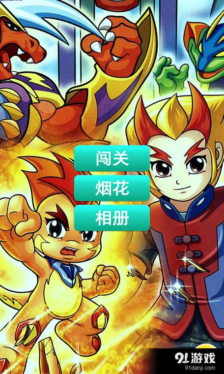 晶码战士神兽传说缩略图