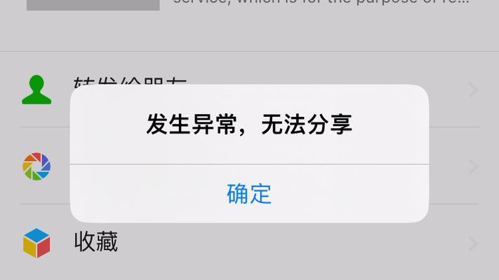 无法分享到微信怎么办缩略图