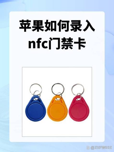苹果13复制门禁卡教程缩略图