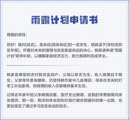 雨露计划申请书缩略图