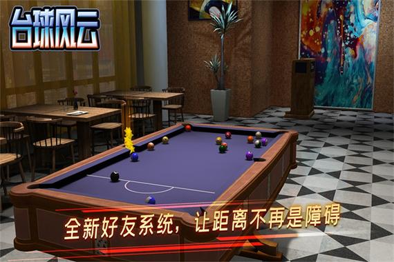 台球破解版内置菜单缩略图