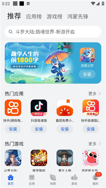应用市场华为app下载安装缩略图