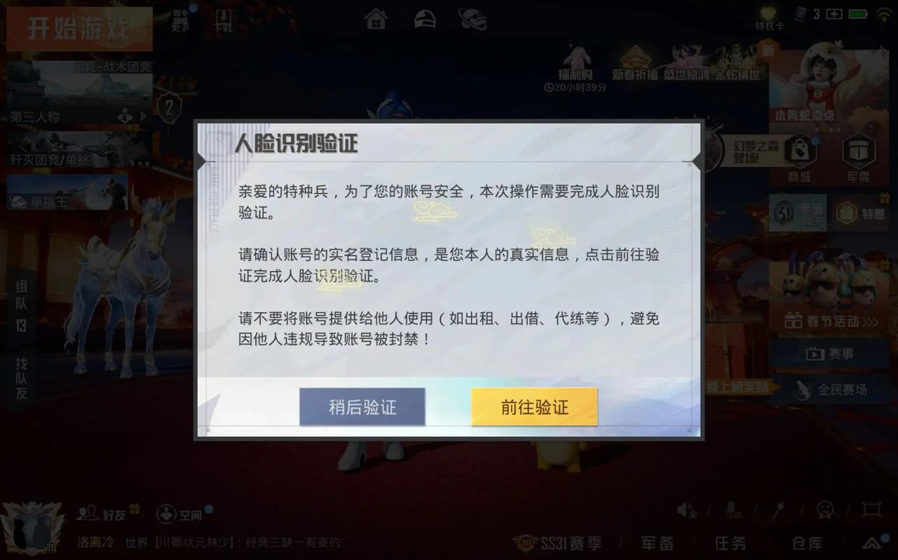 和平精英免实名认证缩略图