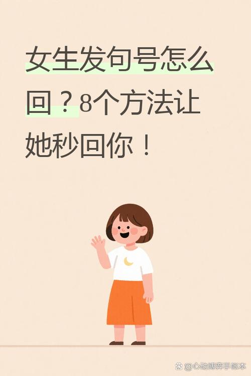 女生发句号的正确方式游戏截图