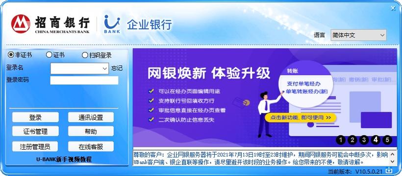 招商个人网银专业版下载缩略图
