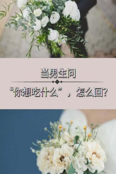 高情商回复男人问你想要什么缩略图