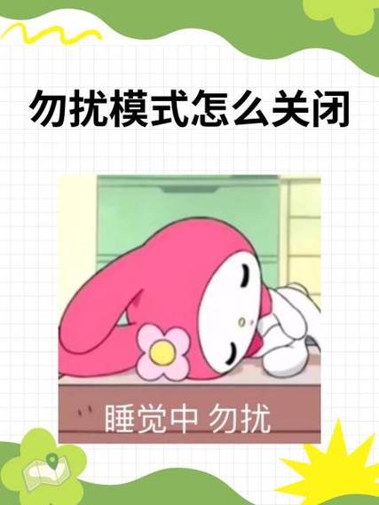 ipad有勿扰模式吗图标