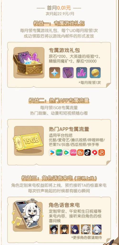 开热点玩原神费流量吗缩略图
