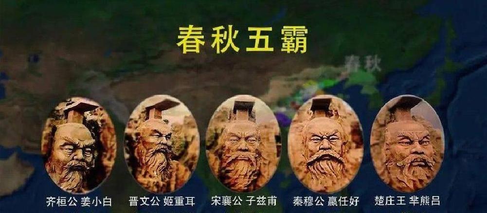 春秋时期五大霸主缩略图