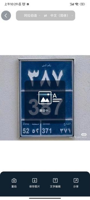 阿拉伯语翻译软件缩略图