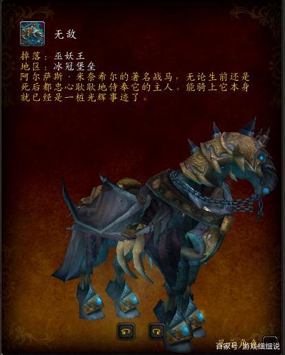 魔兽世界坐骑游戏截图