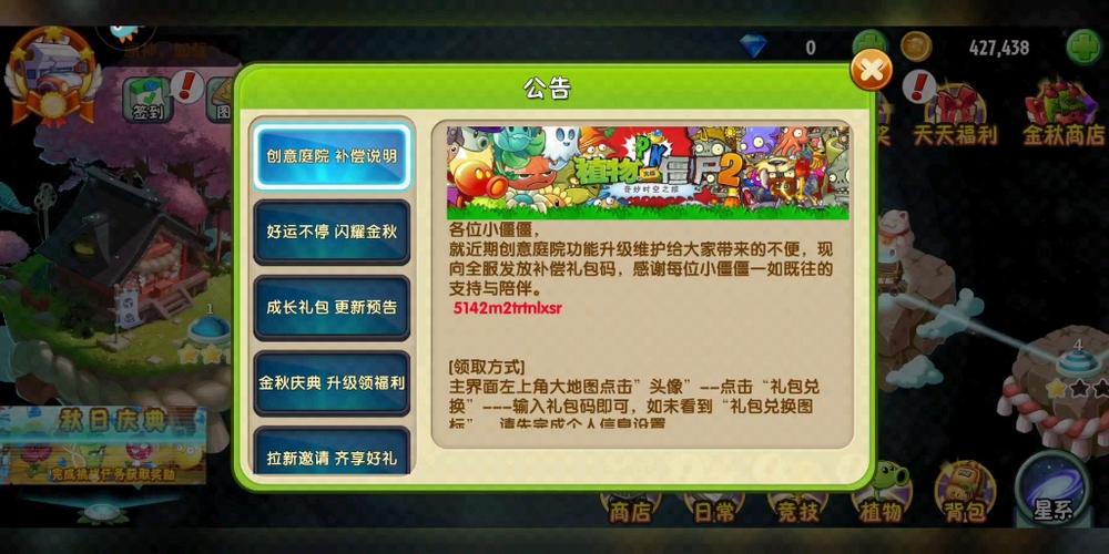 植物大战僵尸2永久礼包码