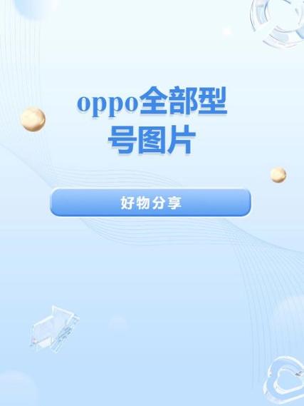 oppopjg110型号缩略图