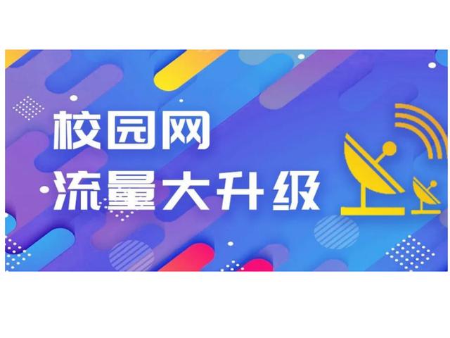 校园流量卡毕业后还能用吗游戏截图