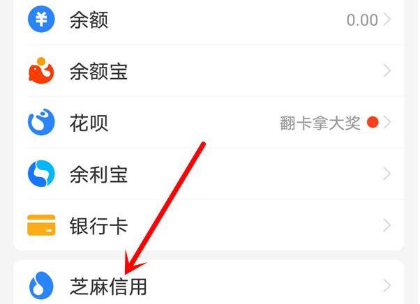 闲鱼怎么授权芝麻信用缩略图
