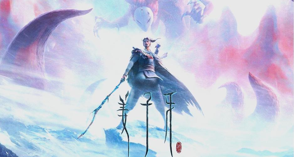 动画姜子牙免费观看完整版游戏截图