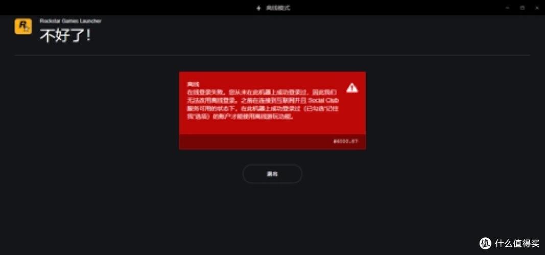 r星错误代码1