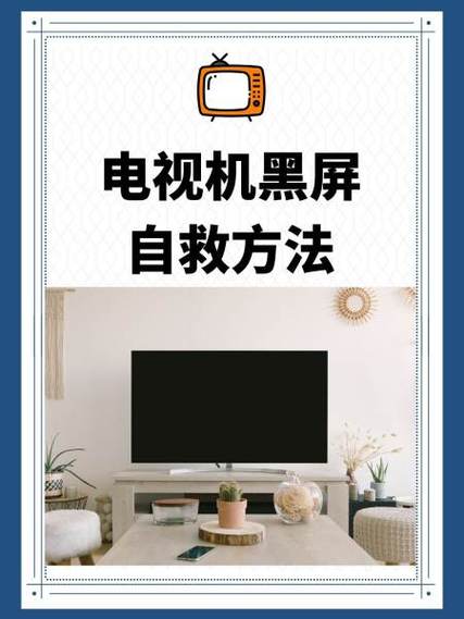海尔电视机黑屏有声音没图像图标
