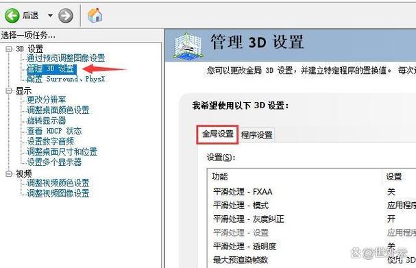 显卡3D最佳设置参数图标