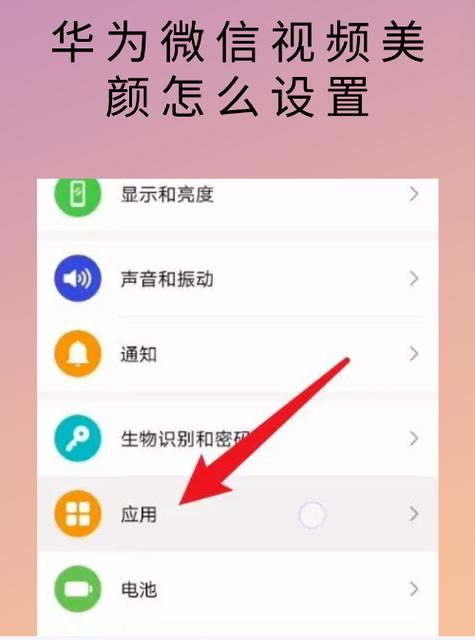 华为70微信美颜开关在哪里游戏截图