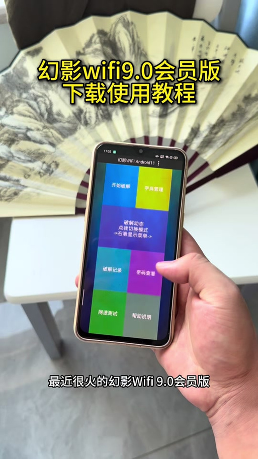 安卓幻影wifi不闪退版缩略图