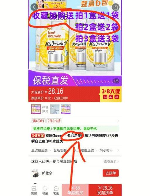 拼多多代购靠谱吗缩略图