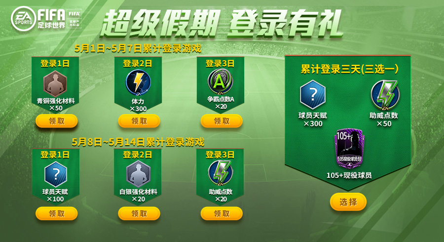 fifa世界辅助工具使用方法缩略图