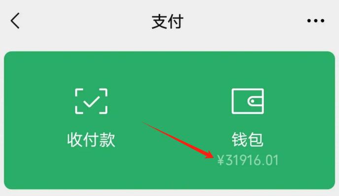 微信零钱通怎么隐藏金额缩略图