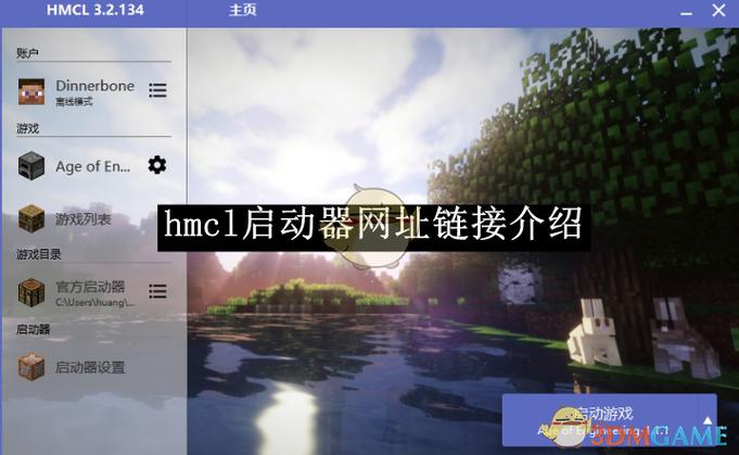 hmcl启动器缩略图