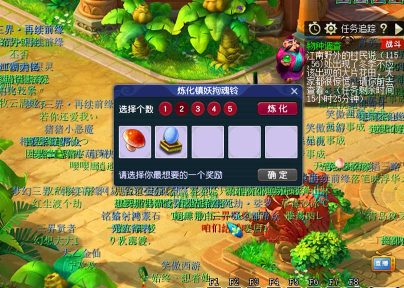 剑三一个铃铛任务