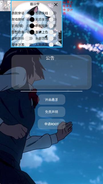猫羽雫辅助器版本大全