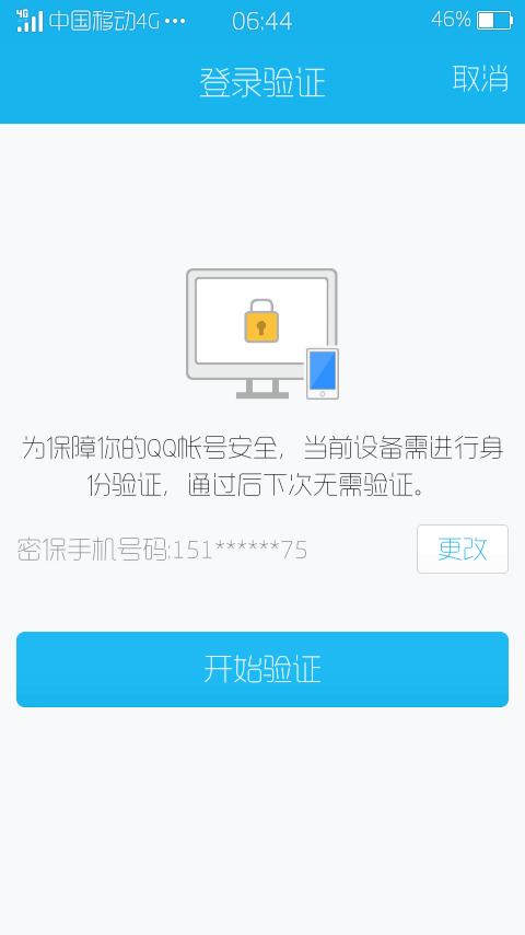 如何给QQ加密码游戏截图