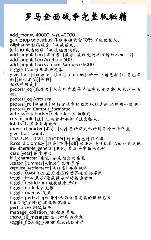 罗马全面战争秘籍加兵输入游戏截图