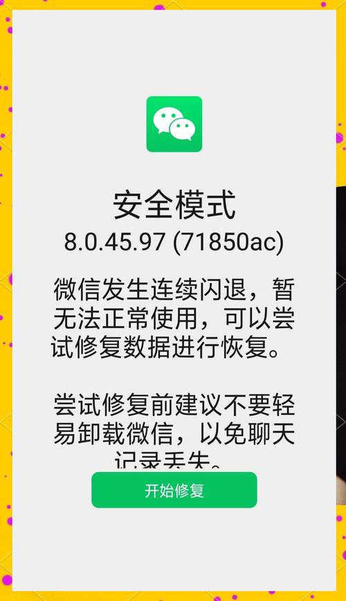 点击微信闪退打不开怎么办