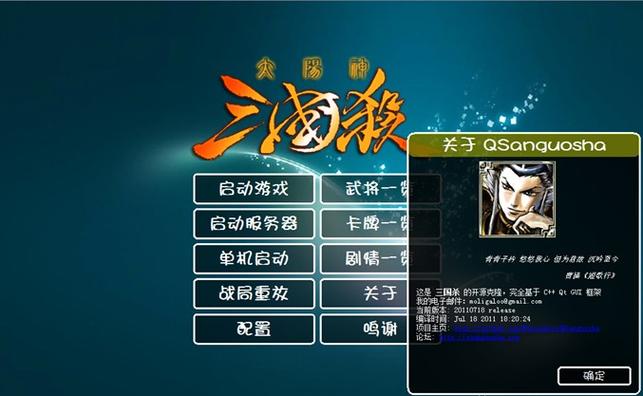 太阳神三国杀安卓版缩略图