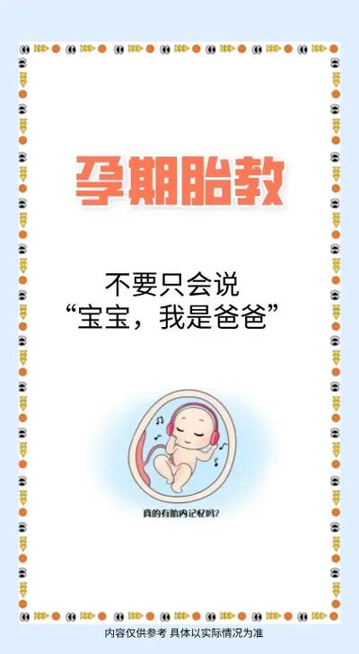 胎教最忌讳三个东西图标