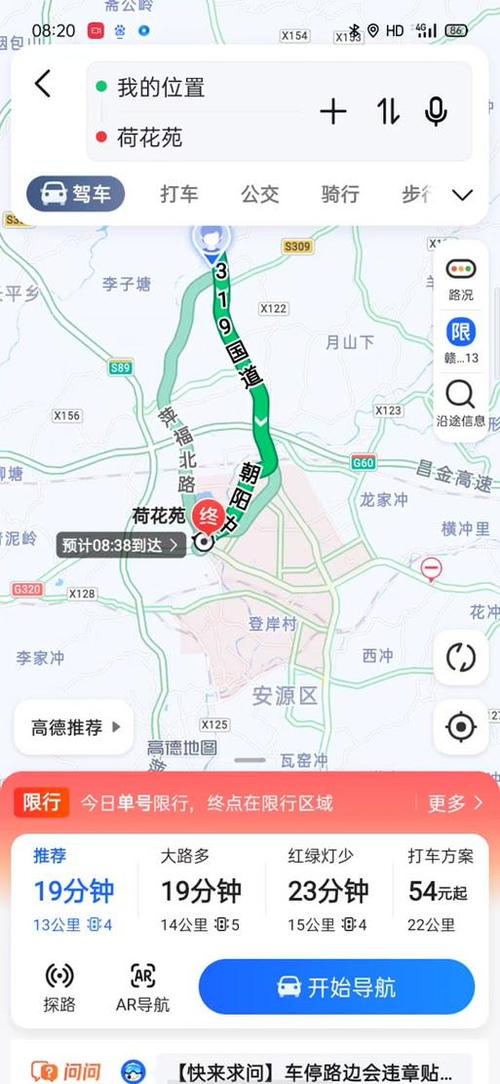 高德地图怎么避开限高路段图标