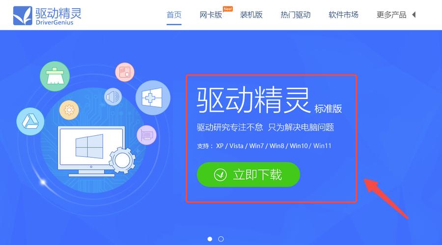 驱动精灵如何下载摄像头驱动