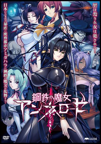 钢铁魔女在线观看无删减动漫版全集