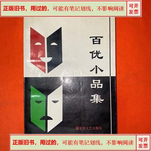 100个经典小品