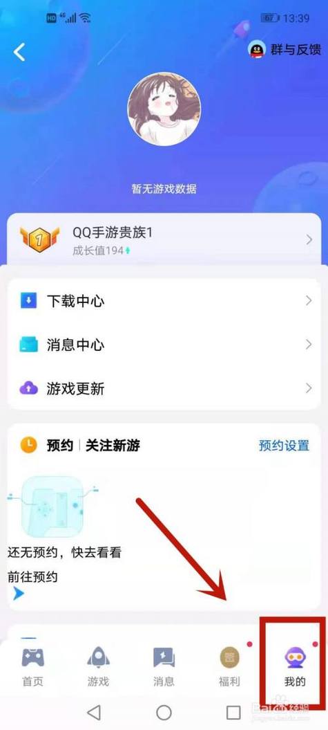 qq游戏中心怎么看王者荣耀战绩缩略图