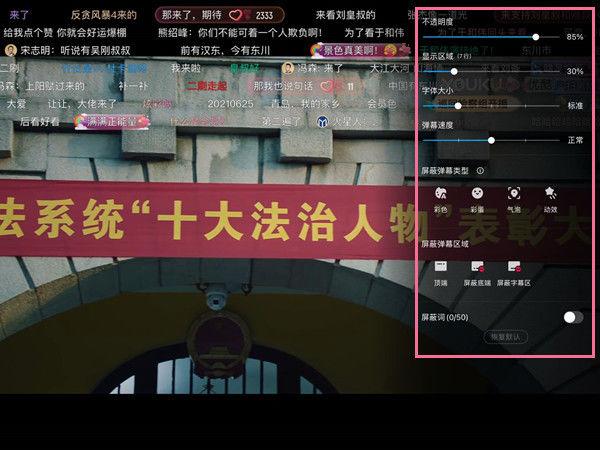优酷怎么关弹幕缩略图