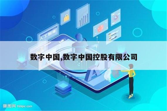 数字中国控股集团图标