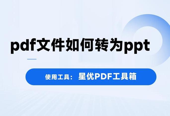 pdf文件转换成ppt文件游戏截图