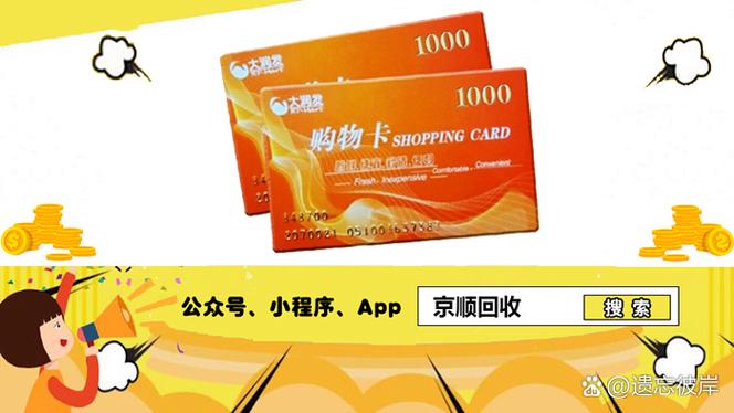 购物卡可以在超市变现吗