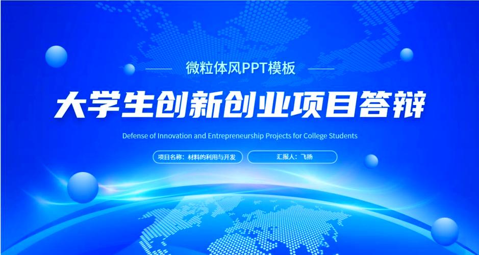 大学生创新创业ppt成品免费缩略图