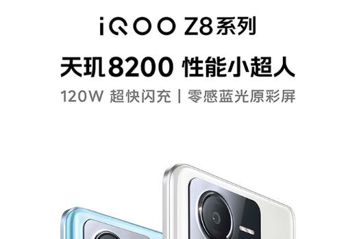 vivoiqoo屏幕刷新率缩略图