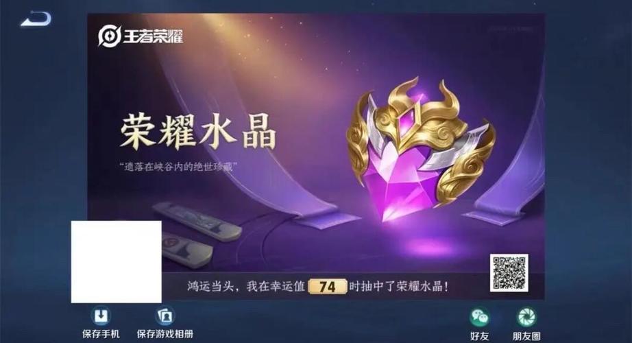 荣耀水晶多少满要多少钱