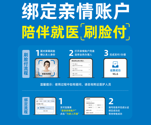 亲情账户绑定步骤截图