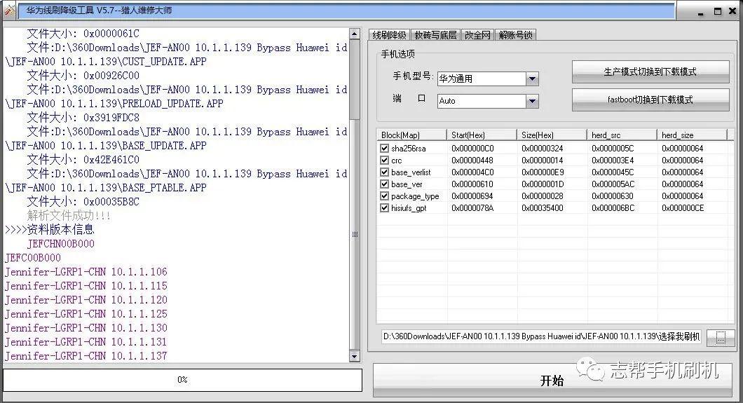 华为官方线刷工具缩略图